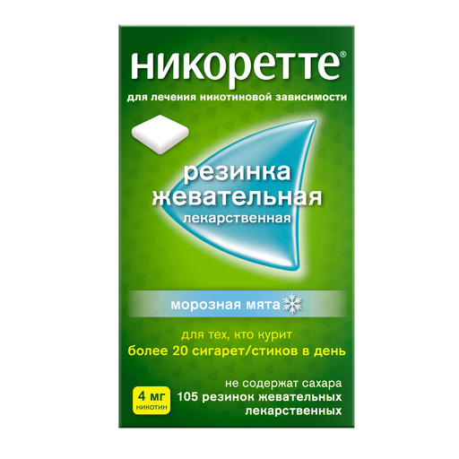 Никоретте, 4 мг, резинка жевательная [морозная мята], 105 шт.