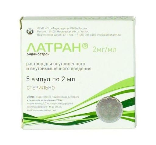 Латран, 2 мг/мл, раствор для внутривенного и внутримышечного введения, 2 мл, 5 шт. цена