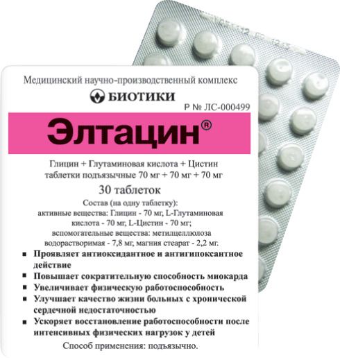Элтацин, таблетки подъязычные, 30 шт. цена