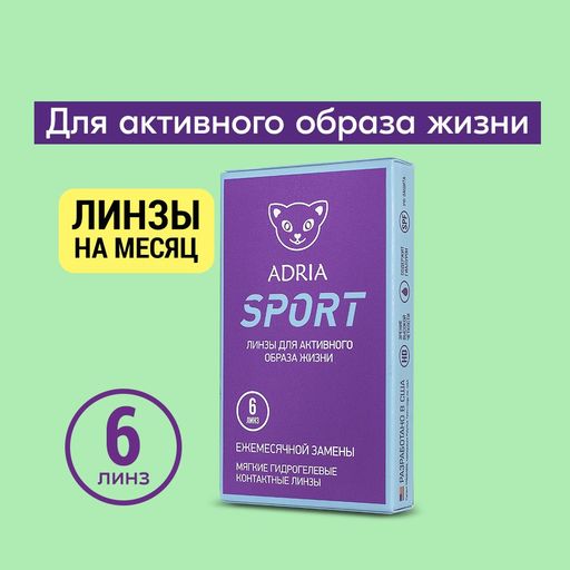 Adria Sport Контактные линзы ежемесячные, -4.50, 8.6, 6 шт.