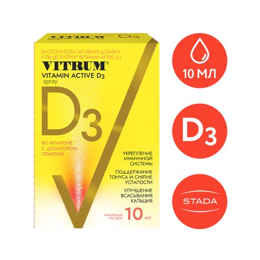 Витрум Витамин D3 Актив, 400 МЕ, раствор для приема внутрь, 10 мл, 1 шт.