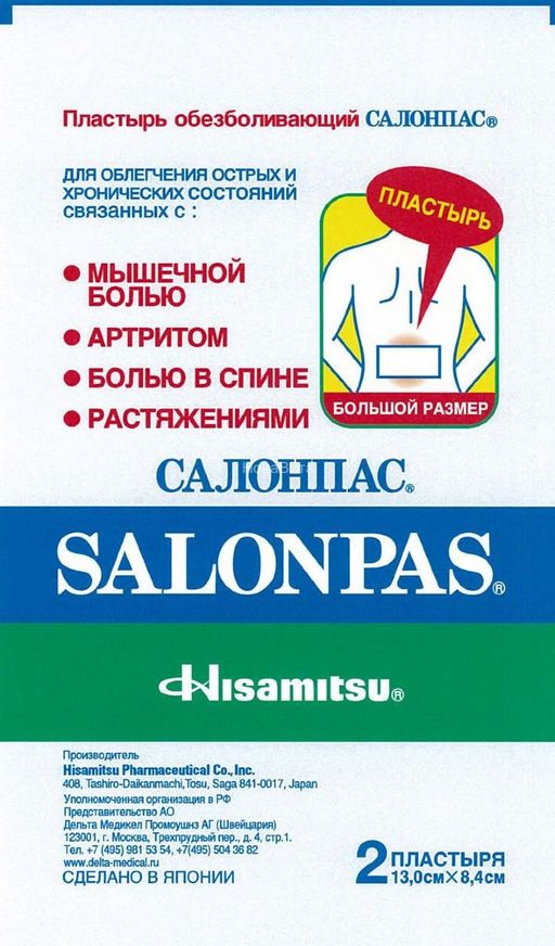 Salonpas пластырь обезболивающий, 13 смх8,4 см, пластырь медицинский, 2 шт. цена