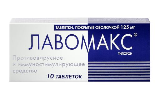 Лавомакс, 125 мг, таблетки, покрытые оболочкой, 10 шт. цена