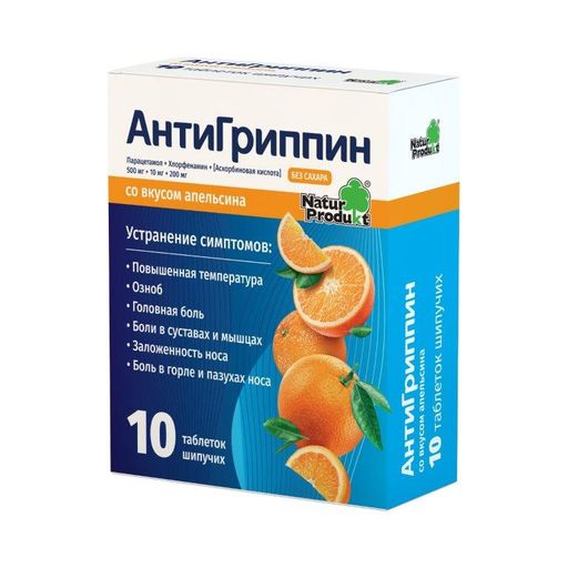 Антигриппин, 500 мг+10 мг+200 мг, таблетки шипучие, со вкусом апельсина, 10 шт.